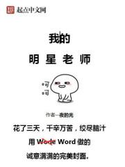 我的明星老师百度