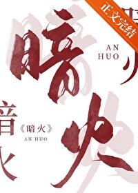 暗燃