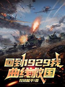 回到1920
