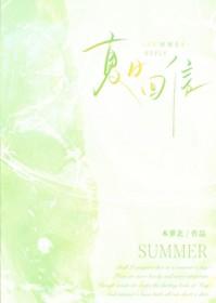 夏日回音图片