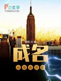 从电台主持走到娱乐圈