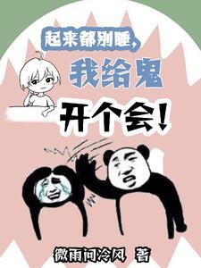 这个出马仙有点强TXT