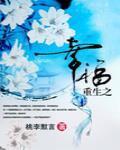 二、重生之幸福人生