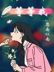 广场舞姑娘姑娘等等我