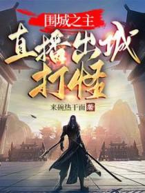 围城之人是什么意思