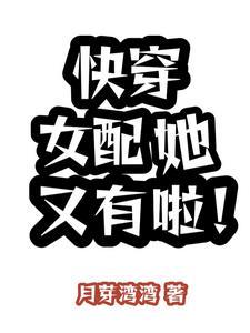 快穿女配她又甜又