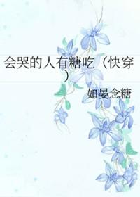 会哭的人更健康阅读理解答案
