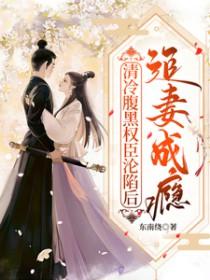 腹黑清冷受文