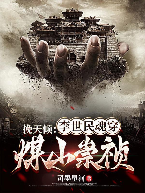李世民遗骨